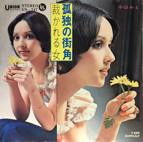 File:14-rumi-koyama-lonely-street-cover.jpg